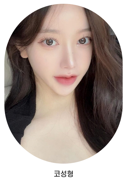 코성형