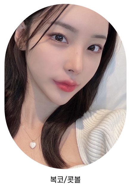 복코/콧볼