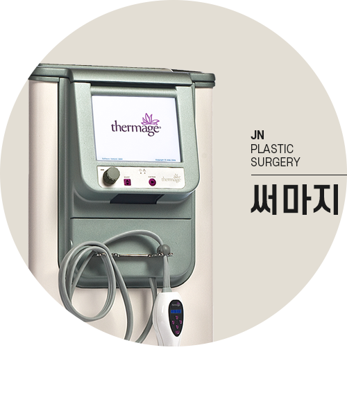 써마지
